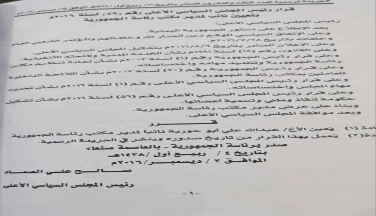 وثيقة .. الوزير ابو حورية عين في العام 2016 نائب لمدير مكتب الرئاسة بصنعاء في عهد الصماد