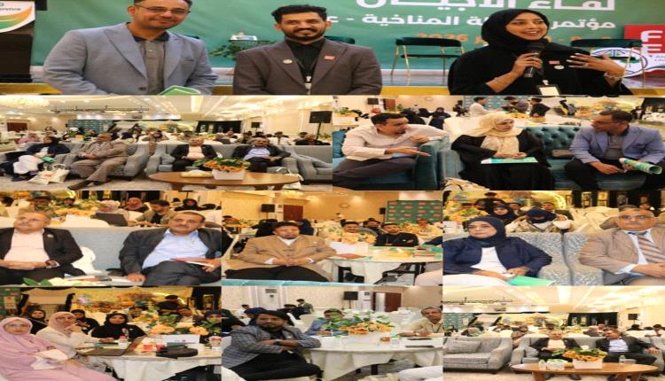 انطلاق مؤتمر العدالة المناخية الاول عدن تحت شعار "لقاء الاجيال" 