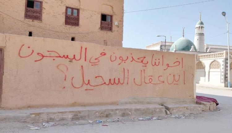 ثوار وادي حضرموت يوبخون عملائه على الجداريات 