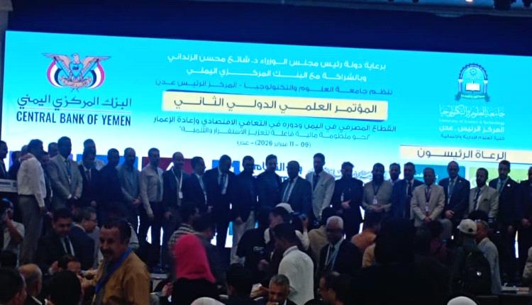 مشاركة عدد من البنوك والشركات التجارية 
في المؤتمر العلمي الدولي الثاني للقطاع المصرفي في اليمن