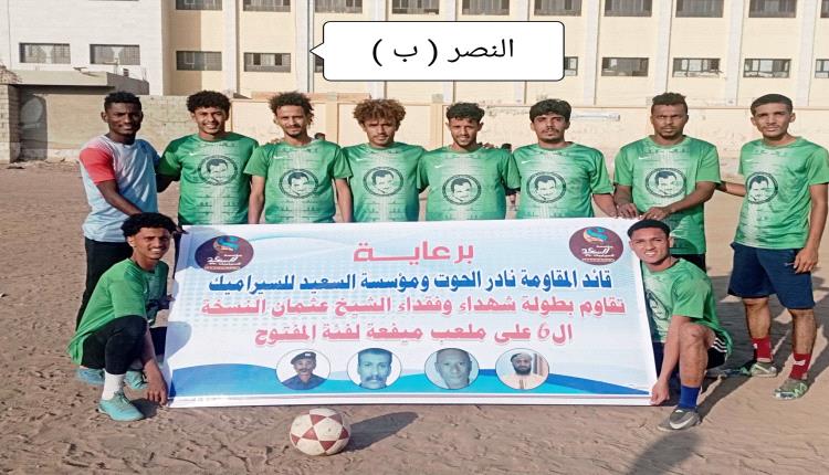 النصر ( ب ) يقهر أهلي السيلة في دوري شهداء وفقداء الشيخ عثمان الرمضاني