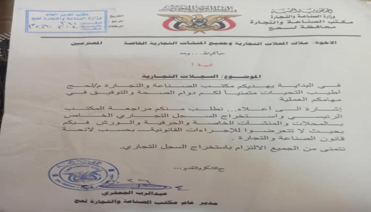 تعميم.. مكتب الصناعة بلحج يوجه اشعار لاصحاب هذه المهن 