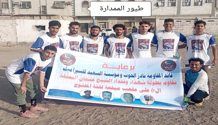 الطيور تعبر شهداء دار سعد في دوري شهداء وفقداء الشيخ عثمان الرمضاني 