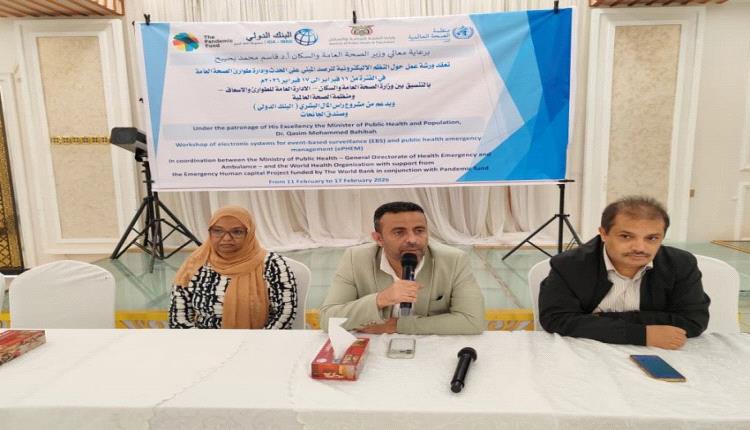 بدء ورشة العمل الخاصة بالنظم الإلكترونية للرصد المبني على الحدث وإدارة الطوارئ الصحية 