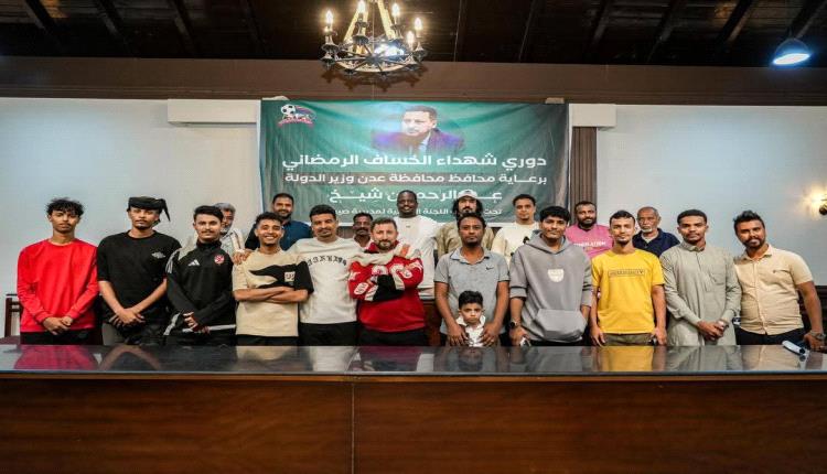 قرعة دوري الخساف الرمضاني تسفر مواجهات ساخنة 