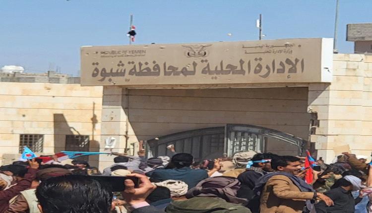 عاجل: المتظاهرون في عتق يرفعون علم الجنوب فوق مبنى السلطة المحلية
