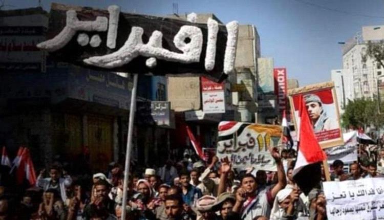 ذكرى 11 فبراير.. «تحالف مسموم» أوقع اليمن بين فكي الحوثي والإخوان
