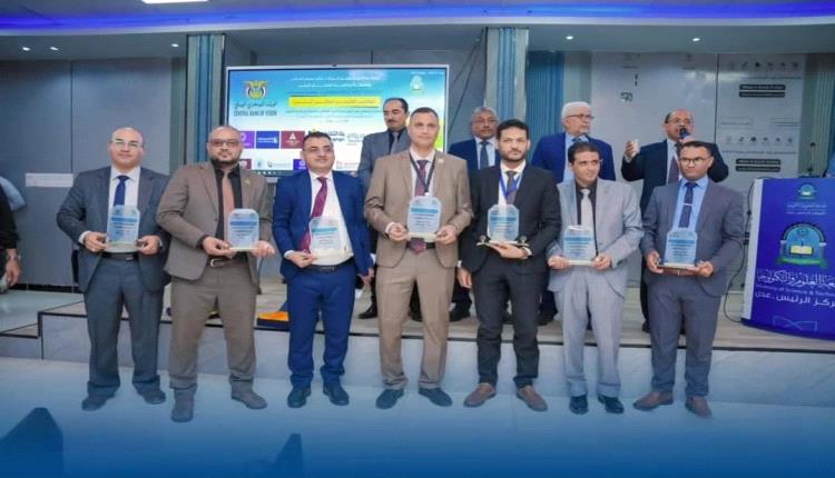 برعاية رئيسية من البنك الأهلي اليمني… مؤتمر القطاع المصرفي بعدن يختتم أعماله بتوصيات استراتيجية وجوائز للباحثين