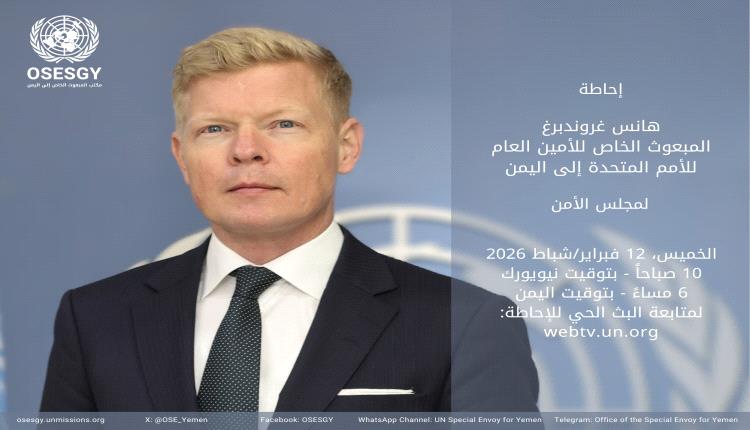 عاجل : مجلس الأمن يعقد بعد قليل جلسة استماع حول الأحداث المؤسفة في بلادنا‏