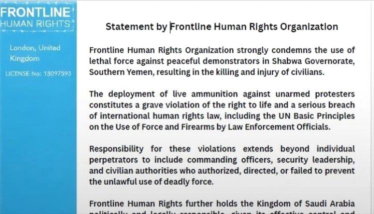 في اول تحرك دولي ماحدث في شبوة انتهاكات رسمية جسيمة 