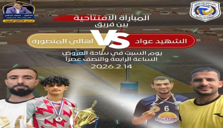 غدا السبت.. انطلاق بطولة الشهيد "عواد الحسني" للكرة الطائرة بمديرية خورمكسر