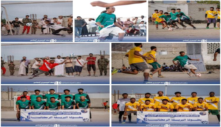 ركلات الترجيح تقود المناظر للدور الثاني من بطولة البريقة الرمضانية السادسة على حساب عمران