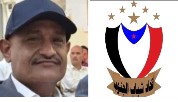 اتحاد شباب الجنوب العربي يدعو الأشقاء في المملكة للضغط على الحكومة بشأن التوجيهات الأخيرة للبنك المركزي