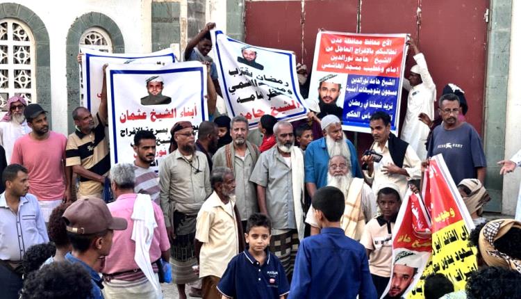 وقفة احتجاجية في الشيخ عثمان تطالب بالإفراج العاجل عن إمام مسجد الهاشمي المحتجز منذ ثلاثة أشهر
