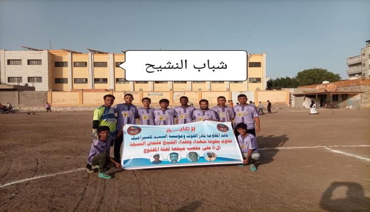 بركلات الترجيح شباب النشيح يقصي شباب اليرموك من بطولة شهداء وفقداء الشيخ عثمان 