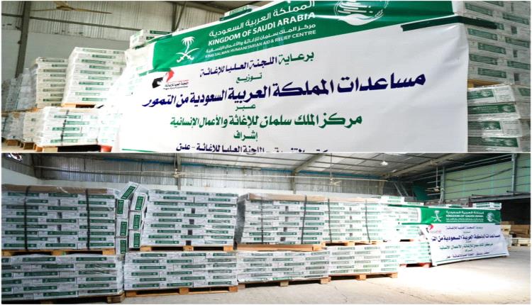 مركز الملك سلمان للإغاثة يسلّم 100 طن من التمور هدية المملكة لليمن 