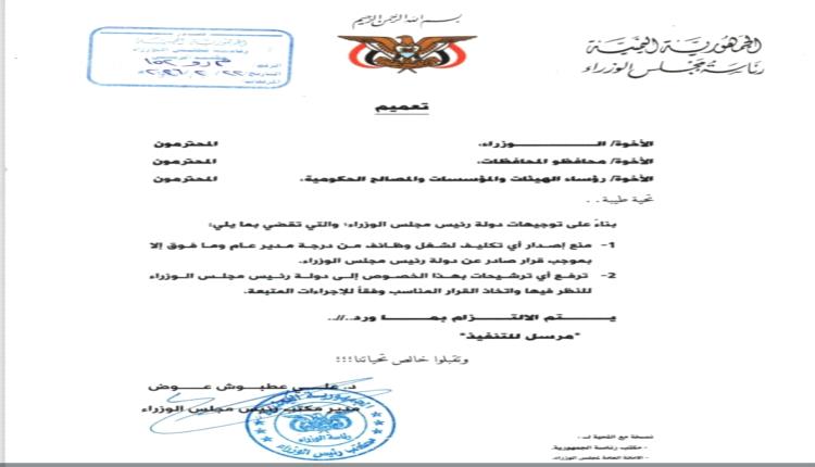 تعميم يقضي بمنع اصدار اي تكليفات لشغل الوظائف 