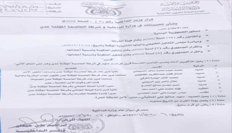 صدور قرارات تعيينات في شرطة العاصمة عدن 
