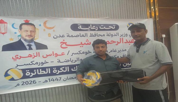 تدشين توزيع كرات وشباك الكرة الطائرة للأحياء الشعبية بخورمكسر