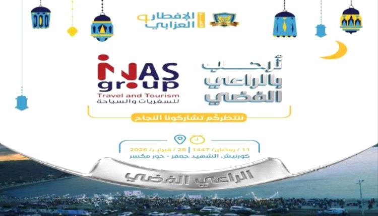 المجلس العزابي الشبابي بعدن يشكر وكالة ناس جروب لرعايتها الفضية لإفطار المجلس التاسع