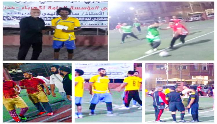 المنطقة الثالثة يكسب المنصورة في الدوري الرمضاني لكهرباء عدن