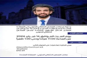 مكتب المجلس الانتقالي الجنوبي في بريطانيا يدعو الى لقاء عام 
