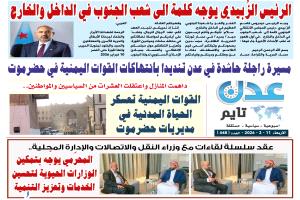 تصفح العدد الإلكتروني لـ #صحيفة  #عدن_تايم  الورقية .. عدد رقم 448