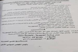 وثيقة .. الوزير ابو حورية عين في العام 2016 نائب لمدير مكتب الرئاسة بصنعاء في عهد الصماد