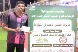 النجوم حبان والصحيفة يحجزان بطاقة التأهل للدور الثاني في بطولة شبوة الرمضانية