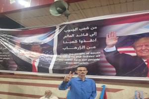 فعالية "الثبات والقرار الجنوبي" بالعاصمة عدن توجه رسالة للرئيس ترامب