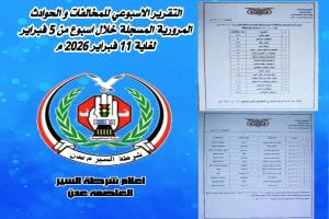 السرعة والطرق السيئة تسبب 12 حادثًا و3 وفيات في عدن خلال أسبوع