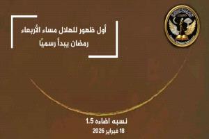 رصد الهلال الجديد: وبداية شهر رمضان المبارك بين الحقيقة والادعاءات
