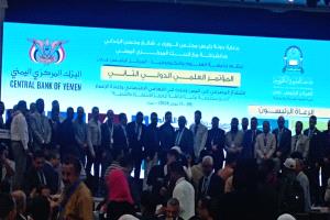 مشاركة عدد من البنوك والشركات التجارية 
في المؤتمر العلمي الدولي الثاني للقطاع المصرفي في اليمن