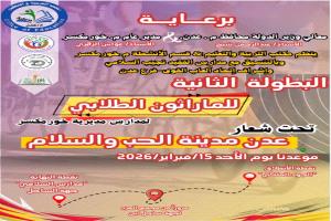 برعاية المحافظ ومدير عام المديرية.. خورمكسر تحتضن البطولة الثانية للماراثون الطلابي لمدارس المديرية الأحد  
