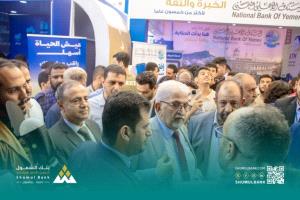 بنك الشمول يساهم في جهود التعافي الاقتصادي بمشاركته في المؤتمر الدولي بعدن