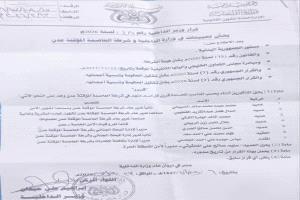 صدور قرارات تعينات في شرطة العاصمة عدن 
