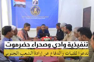 بيان تنفيذية المجلس الانتقالي الجنوبي بوادي حضرموت ..