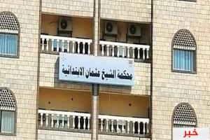 محكمة في عدن تصدر أحكامًا بالإعدام في ثلاث قضايا قتل عمد
