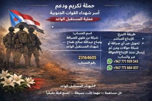 إطلاق حملة تكريم ودعم أسر شهداء عملية المستقبل الواعد