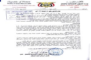 توقيف رئيس اتحاد الجمعيات التعاونية السكنية عدن وإحالته الى نيابة الأموال العامة عدن "وثيقة"