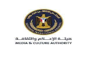 بيان لهيئة الإعلام والثقافة في أمانة هيئة رئاسة المجلس الانتقالي