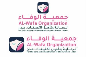 جمعية الوفاء تدشّن أول برامجها الرمضانية وتدعو لدعم وتمكين الكفيفات
