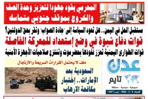تصفح العدد الإلكتروني لـ #صحيفة  #عدن_تايم  الورقية .. عدد رقم 447