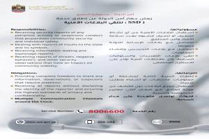 الاعلان عن أمنية في الإمارات 