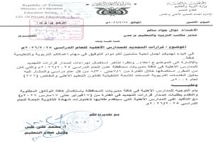 وزارة التربية : المشروعية على المحك؟