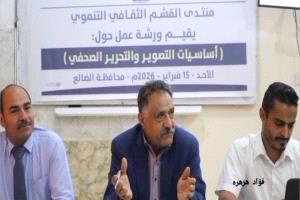 منتدى القشم يقيم ورشة أساسيات التصوير والتحرير الصحفي في الضالع