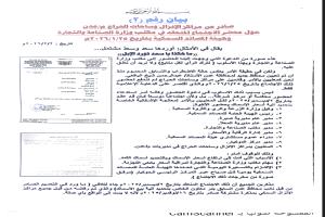 مراكز حراج وصيادو عدن يعلنون رفضهم لـ "الآليات العقيمة" ويحملون وزارة الصناعة المسؤولية