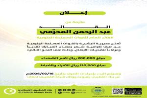 بنك القطيبي يعلن بدء صرف إكرامية شهر رمضان لمنتسبي القوات الجنوبية وأسر الشهداء