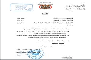 تعميم يقضي بمنع اصدار اي تكليفات لشغل الوظائف 