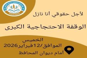 المعلمون في حضرموت يعودون الى ساحة التظاهرات غدا  ويناشدون العبادي والخنبشي